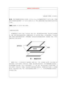 触摸屏的工作原理及维修