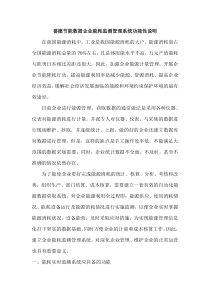 誉德节能数据企业能耗监测管理系统设计方案