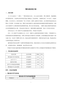 警务通系统技术方案