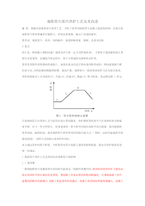 管片蒸汽养护工艺研究及其改进方法