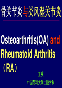 骨关节炎(OA)的危害