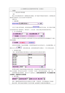 计划股票自动交易软件使用手册