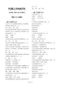 管理会计(本)1512模拟卷1