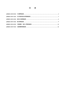 计划部规章制度(模板)