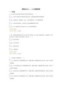 管理会计之人力资源管理(继续教育)