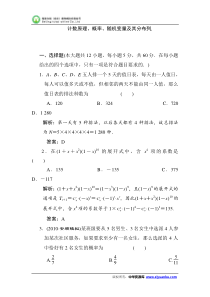 计数原理及随机变量的分布