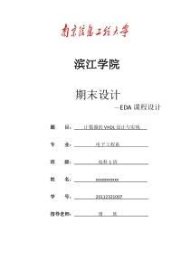 计数器的VHDL设计与实现