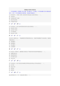 管理会计体系与信息化习题答案