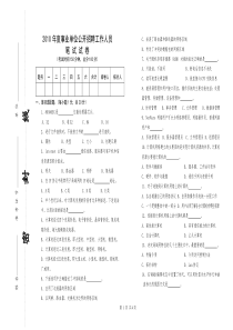 计生局计算机操作员笔试试卷