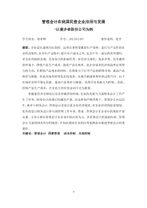 管理会计在我国民营中小企业中的应用现状