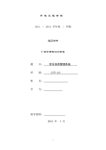 计科113_《C语言程序设计》课程设计报告