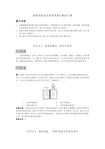 计算专题二溶质质量分数的计算