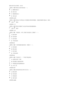 管理会计学在线作业