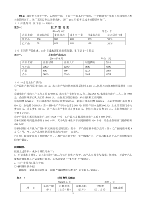 计算在产品成本企业品种法的应用例解