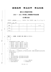 计算方法期末试卷10-11