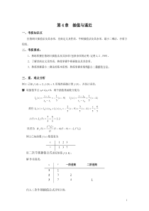 计算方法第4章复习(09)