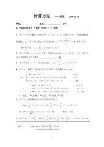 计算方法考题B05(答案)