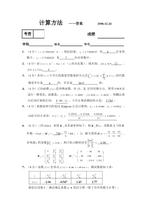 计算方法考题B06(答案)