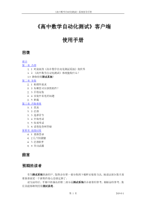 高中数学自动化测试客户端使用手册