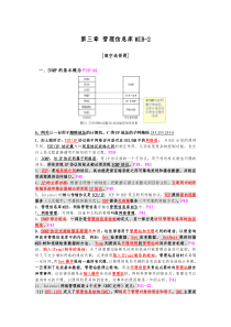 管理信息库MIB-2填空题