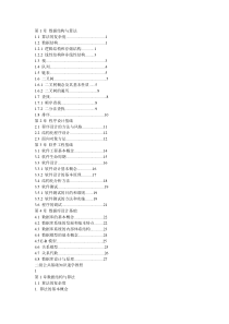 计算机ACCESS二级公共基础速学教程