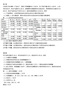 管理会计复习题word版