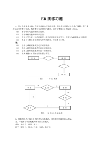 管理信息系统ER图习题