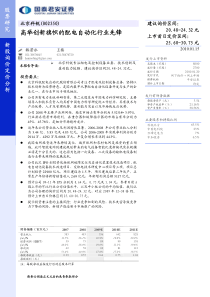 高举创新旗帜的配电自动化行业先锋