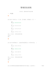 管理信息系统答案