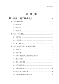 园林施工组织设计---通用版本