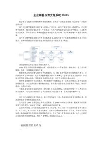 管理信息系统能源地理信息系统长城公司等