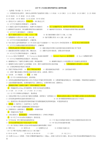 计算机三级网络技术历年真题2005-2011年3月