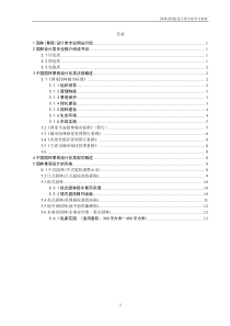 园林(景观)设计类专业学习资料