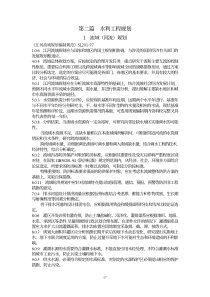 第二篇水利工程规划(pdf6)(1)