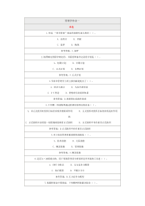 管理学作业1-3