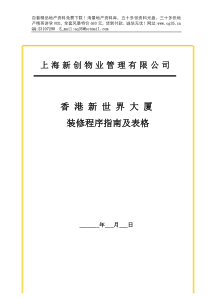 装修程序指南及表格