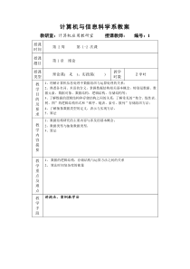 计算机与信息科学系教案