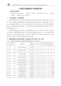 计算机与智能科学大类培养方案