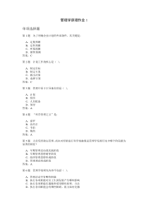 管理学原理作业1