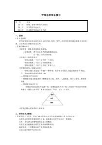 管理学原理总复习