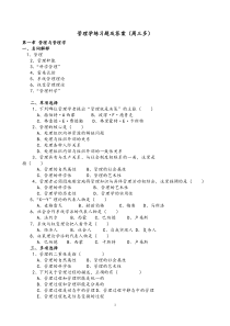 管理学原理练习题及答案