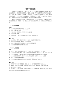 管理学案例分析详解答案