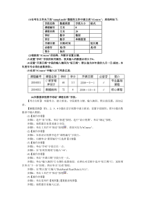 计算机二级ACCESS试题