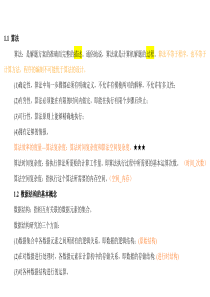 计算机二级C++基础知识