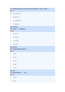 管理学第一套作业