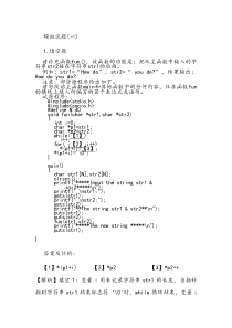 计算机二级C历年上机试题(共十套)