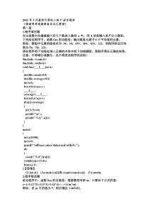 计算机二级C语言上机试题(最经典)(内容丰富,覆盖面广,可以运行试验)