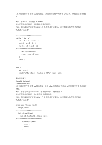 计算机二级c语言上机题库及答案(改错类)