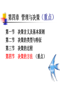 管理学第四章.