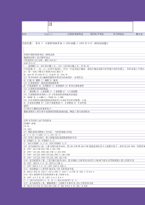 计算机二级C语言试题及答案-1995年9月